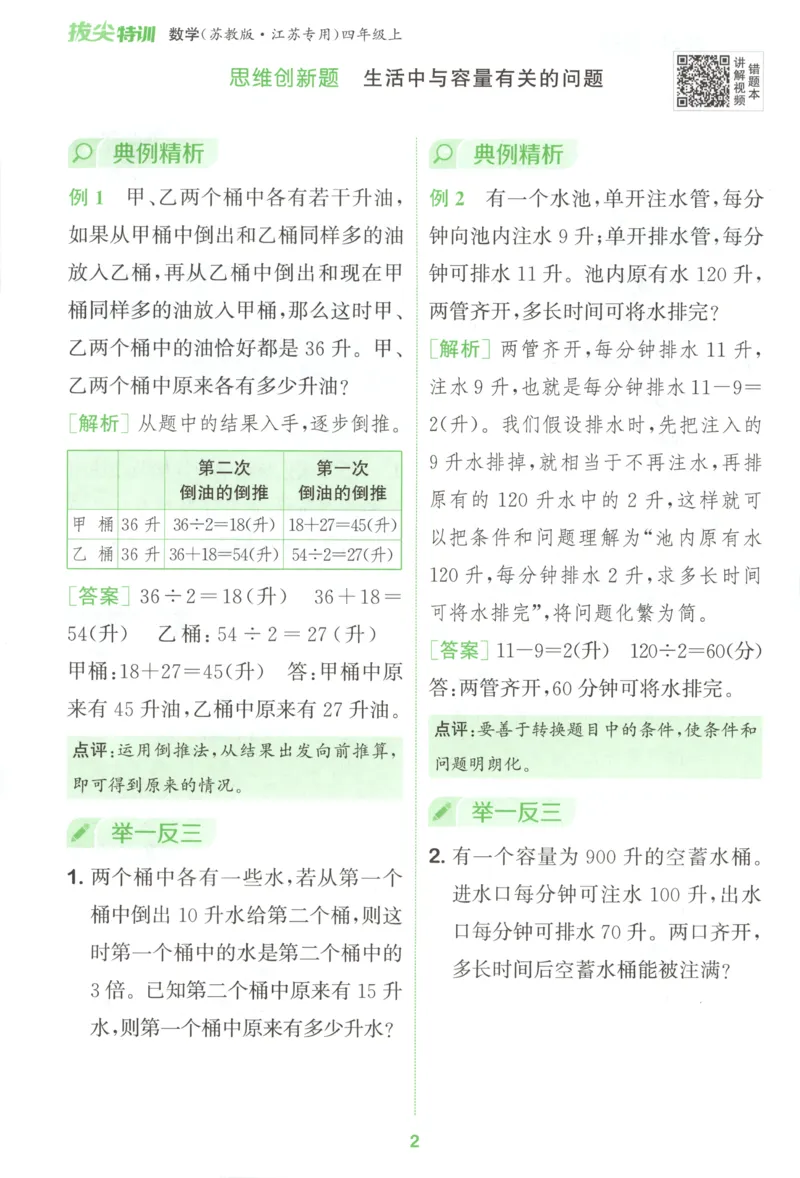 四年级数学苏教江苏专版上册25秋《拔尖特训》周末拔尖学案_25秋《拔尖特训》小学语数英各版本_1-6年级数学苏教江苏专版上册25秋《拔尖特训》