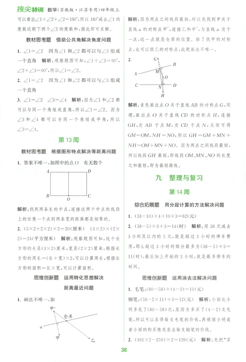 四年级数学苏教江苏专版上册25秋《拔尖特训》周末拔尖学案_25秋《拔尖特训》小学语数英各版本_1-6年级数学苏教江苏专版上册25秋《拔尖特训》
