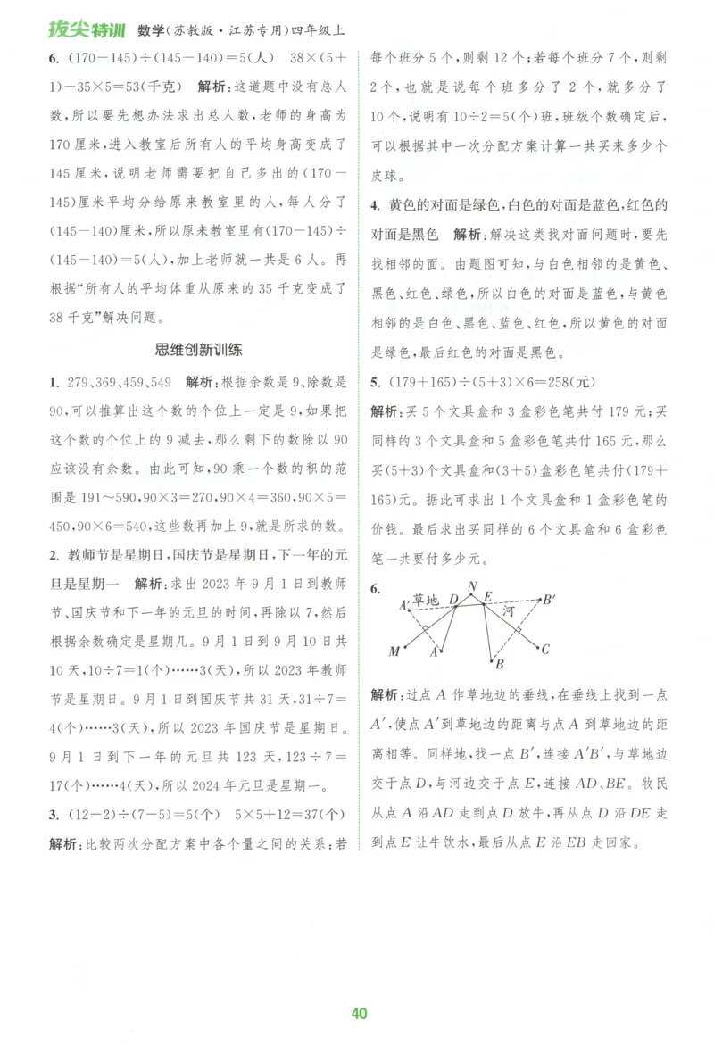 四年级数学苏教江苏专版上册25秋《拔尖特训》周末拔尖学案_25秋《拔尖特训》小学语数英各版本_1-6年级数学苏教江苏专版上册25秋《拔尖特训》