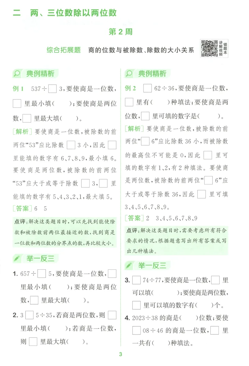四年级数学苏教江苏专版上册25秋《拔尖特训》周末拔尖学案_25秋《拔尖特训》小学语数英各版本_1-6年级数学苏教江苏专版上册25秋《拔尖特训》