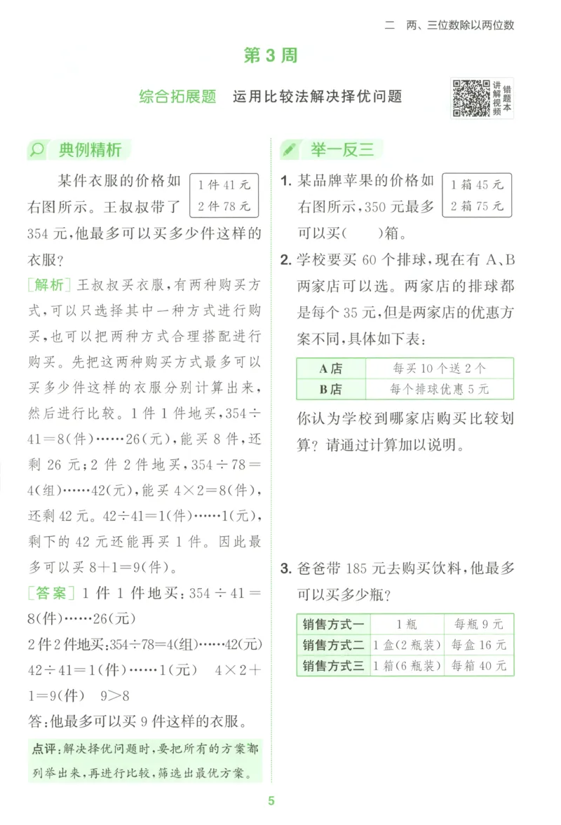 四年级数学苏教江苏专版上册25秋《拔尖特训》周末拔尖学案_25秋《拔尖特训》小学语数英各版本_1-6年级数学苏教江苏专版上册25秋《拔尖特训》