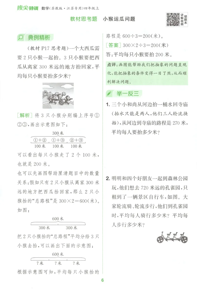 四年级数学苏教江苏专版上册25秋《拔尖特训》周末拔尖学案_25秋《拔尖特训》小学语数英各版本_1-6年级数学苏教江苏专版上册25秋《拔尖特训》