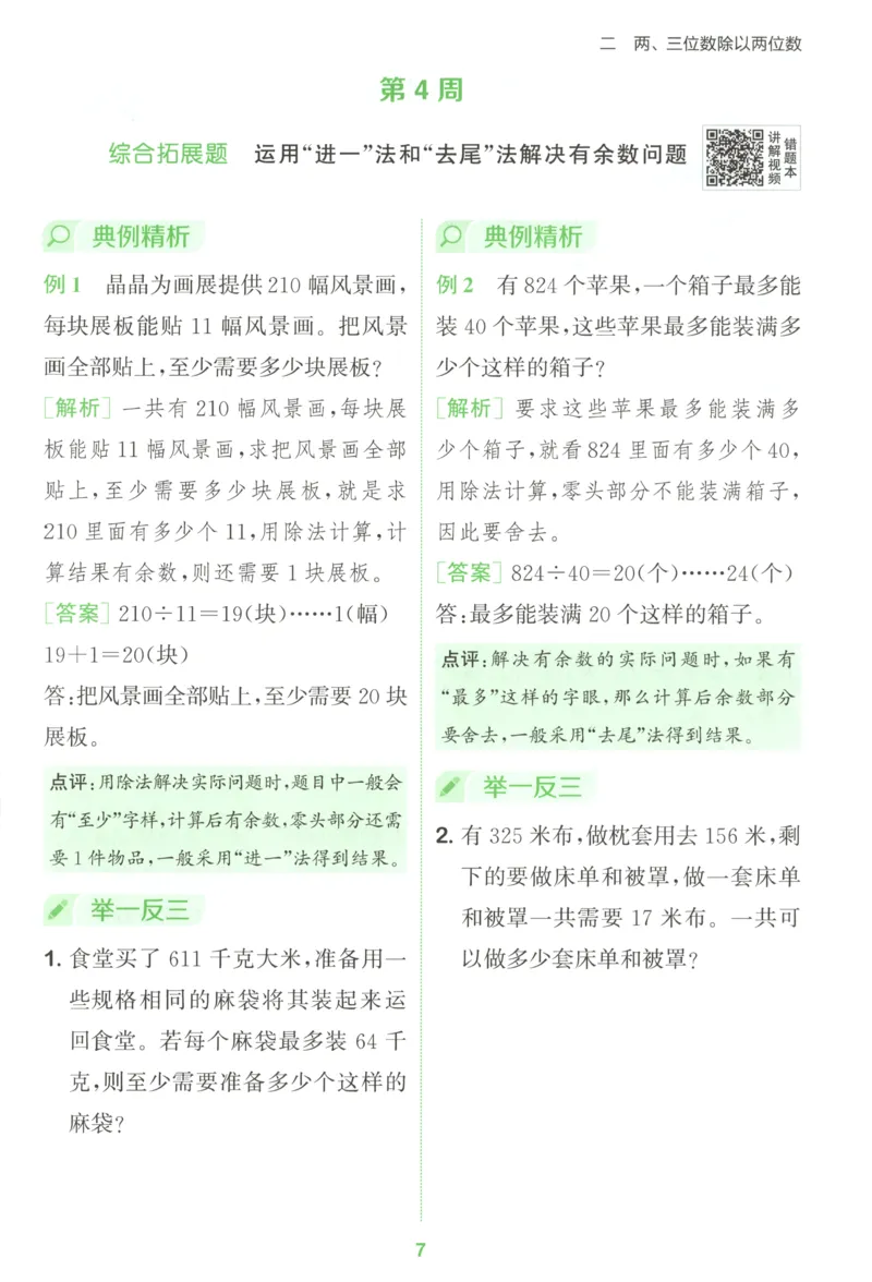 四年级数学苏教江苏专版上册25秋《拔尖特训》周末拔尖学案_25秋《拔尖特训》小学语数英各版本_1-6年级数学苏教江苏专版上册25秋《拔尖特训》