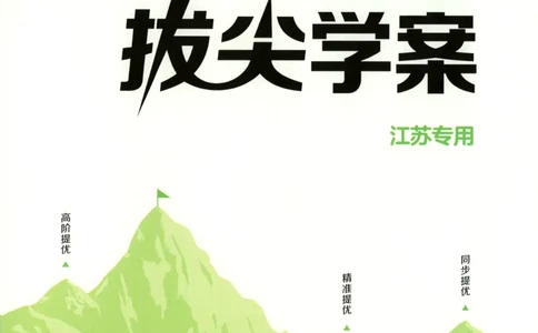 四年级数学苏教江苏专版上册25秋《拔尖特训》周末拔尖学案_25秋《拔尖特训》小学语数英各版本_1-6年级数学苏教江苏专版上册25秋《拔尖特训》