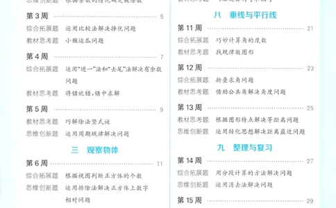 四年级数学苏教江苏专版上册25秋《拔尖特训》周末拔尖学案_25秋《拔尖特训》小学语数英各版本_1-6年级数学苏教江苏专版上册25秋《拔尖特训》