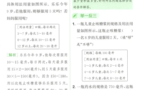 四年级数学苏教江苏专版上册25秋《拔尖特训》周末拔尖学案_25秋《拔尖特训》小学语数英各版本_1-6年级数学苏教江苏专版上册25秋《拔尖特训》
