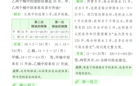 四年级数学苏教江苏专版上册25秋《拔尖特训》周末拔尖学案_25秋《拔尖特训》小学语数英各版本_1-6年级数学苏教江苏专版上册25秋《拔尖特训》