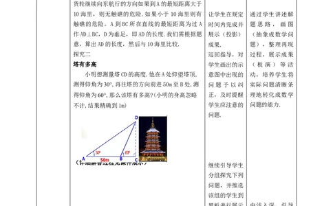 1.5三角函数的应用教学设计_北师大初中数学_9下-北师大版初中数学_02课件_精品课件（第1套）配套教案_教案