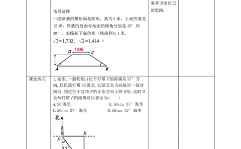 1.5三角函数的应用教学设计_北师大初中数学_9下-北师大版初中数学_02课件_精品课件（第1套）配套教案_教案