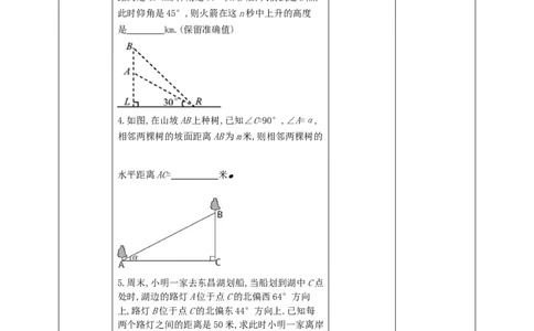 1.5三角函数的应用教学设计_北师大初中数学_9下-北师大版初中数学_02课件_精品课件（第1套）配套教案_教案