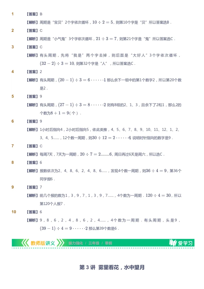 课本+自我巩固+课堂落实（答案）_《爱学习》小学初中数学和奥数资料_高斯数学爱学习课件_2人教小学能力强化_三年级高斯数学能力强化_寒数学3阶能力强化