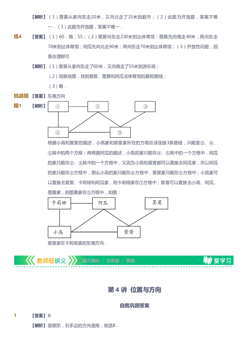 课本+自我巩固+课堂落实（答案）_《爱学习》小学初中数学和奥数资料_高斯数学爱学习课件_2人教小学能力强化_三年级高斯数学能力强化_寒数学3阶能力强化