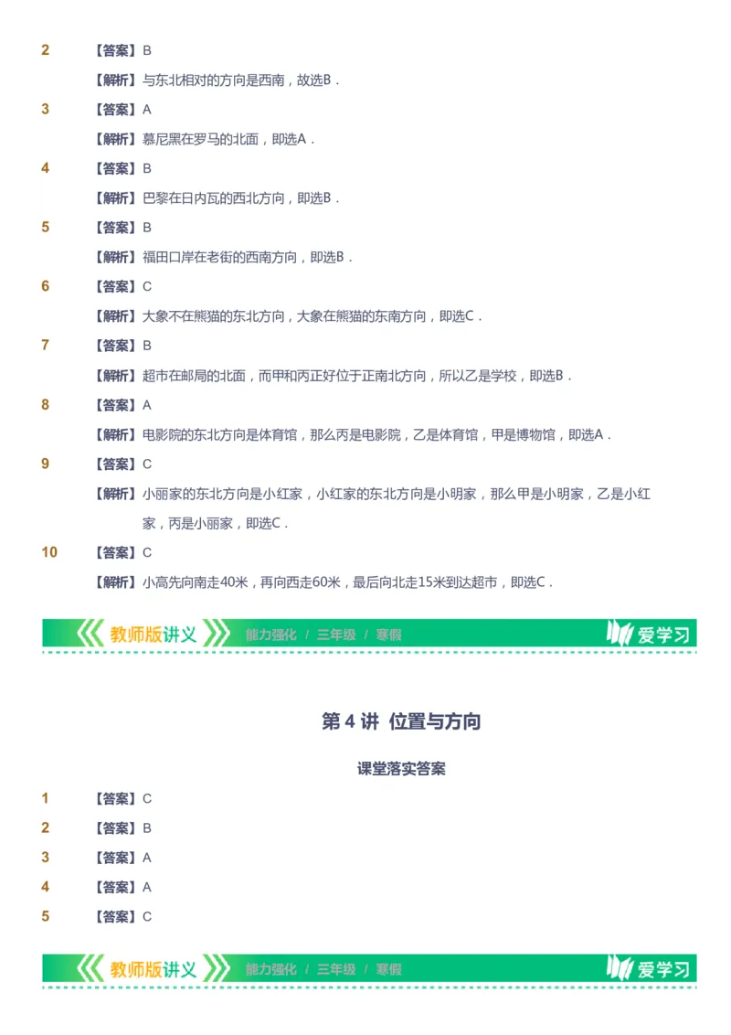 课本+自我巩固+课堂落实（答案）_《爱学习》小学初中数学和奥数资料_高斯数学爱学习课件_2人教小学能力强化_三年级高斯数学能力强化_寒数学3阶能力强化