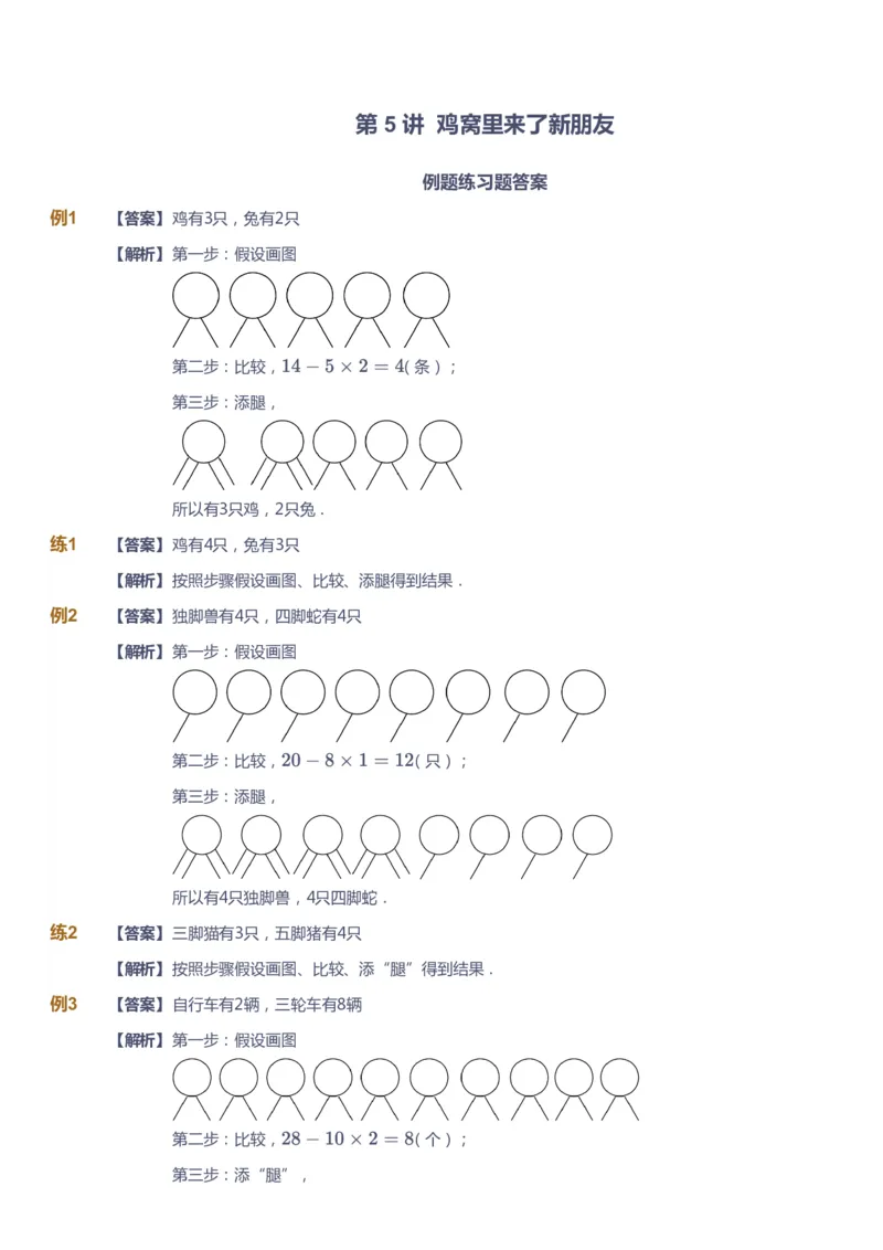 课本+自我巩固+课堂落实（答案）_《爱学习》小学初中数学和奥数资料_高斯数学爱学习课件_2人教小学能力强化_三年级高斯数学能力强化_寒数学3阶能力强化