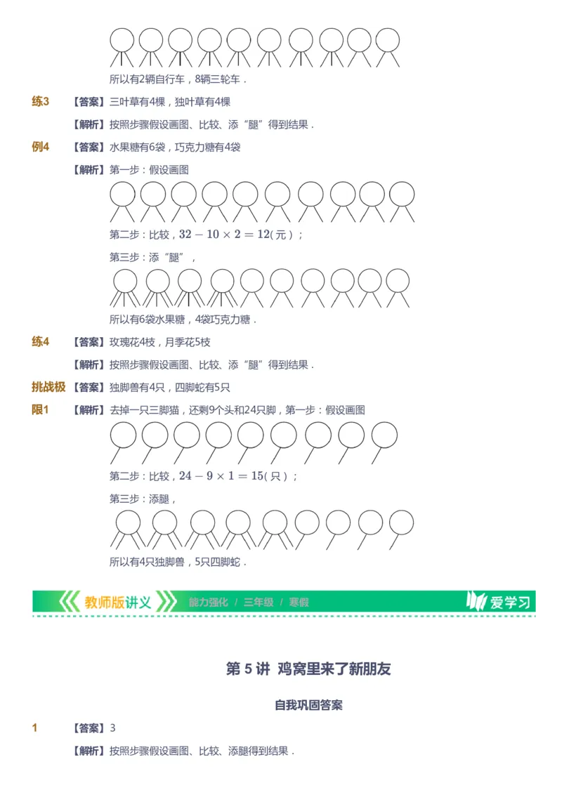 课本+自我巩固+课堂落实（答案）_《爱学习》小学初中数学和奥数资料_高斯数学爱学习课件_2人教小学能力强化_三年级高斯数学能力强化_寒数学3阶能力强化