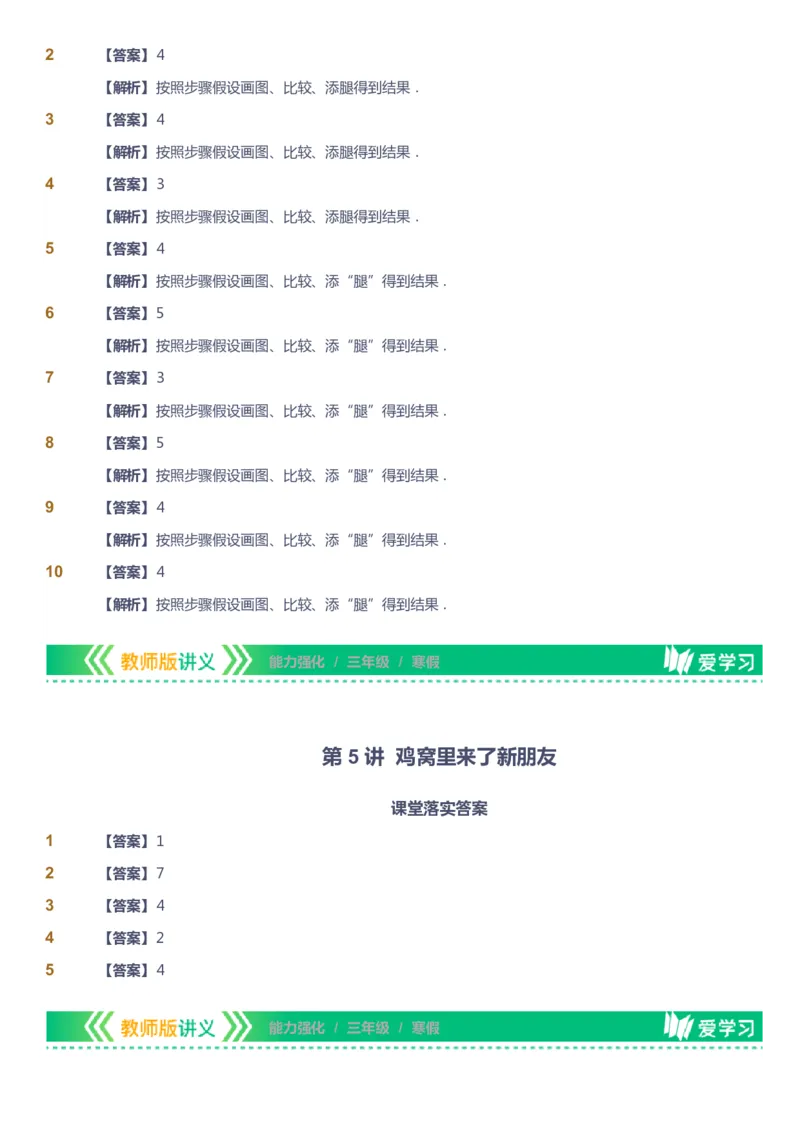 课本+自我巩固+课堂落实（答案）_《爱学习》小学初中数学和奥数资料_高斯数学爱学习课件_2人教小学能力强化_三年级高斯数学能力强化_寒数学3阶能力强化