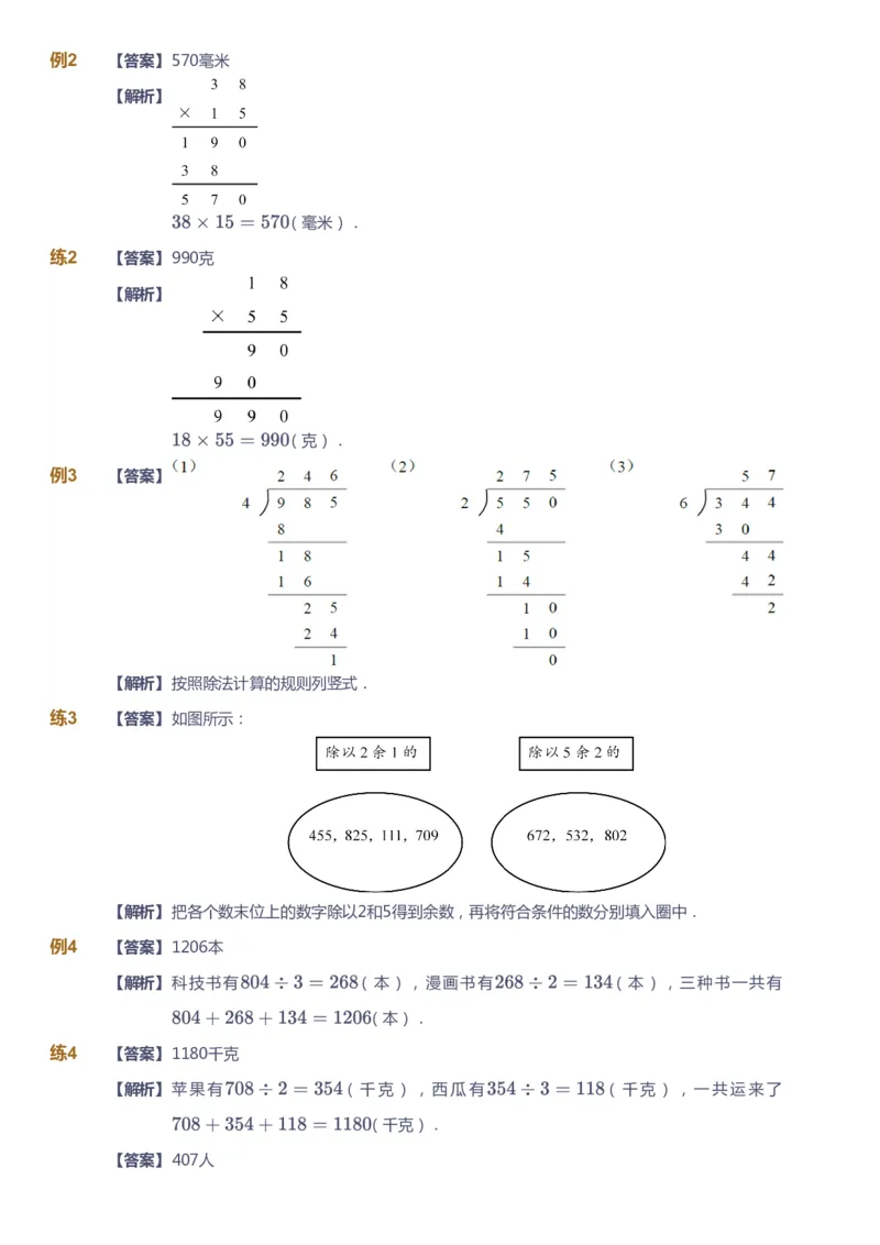 课本+自我巩固+课堂落实（答案）_《爱学习》小学初中数学和奥数资料_高斯数学爱学习课件_2人教小学能力强化_三年级高斯数学能力强化_寒数学3阶能力强化
