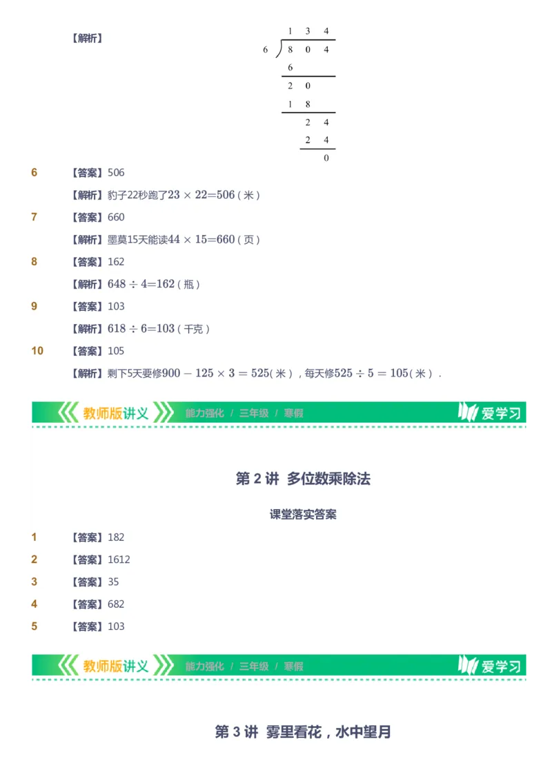 课本+自我巩固+课堂落实（答案）_《爱学习》小学初中数学和奥数资料_高斯数学爱学习课件_2人教小学能力强化_三年级高斯数学能力强化_寒数学3阶能力强化