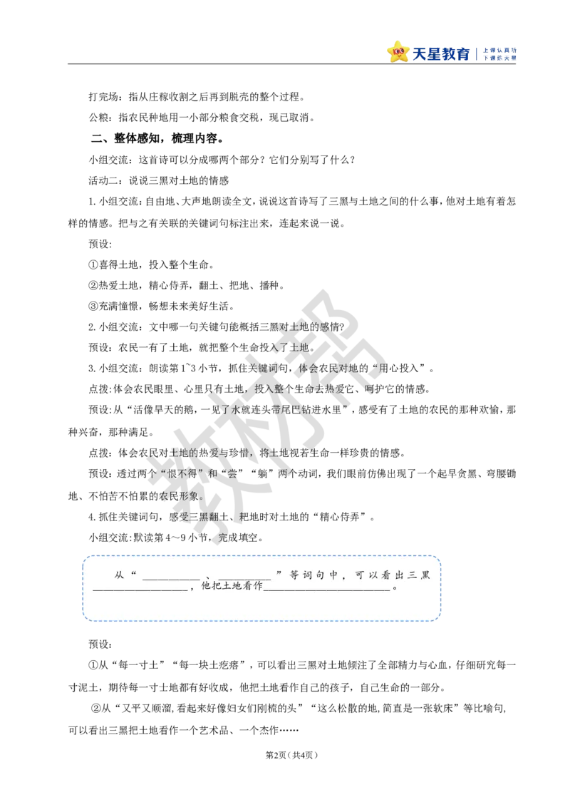 教学设计21《三黑和土地》_25秋《教材帮练习帮》系列_2026版小学《教材帮整书课件》1-6年级上册（语文）（人教版）_六上_课件+教案统编版语文六（上）第6单元-2025版最新教材