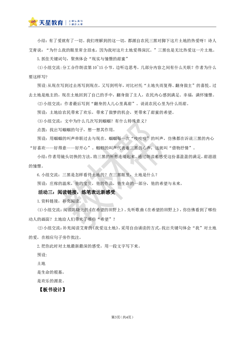 教学设计21《三黑和土地》_25秋《教材帮练习帮》系列_2026版小学《教材帮整书课件》1-6年级上册（语文）（人教版）_六上_课件+教案统编版语文六（上）第6单元-2025版最新教材