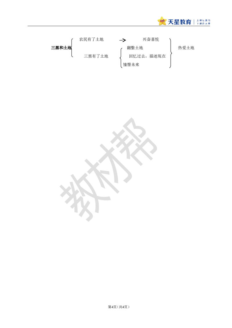 教学设计21《三黑和土地》_25秋《教材帮练习帮》系列_2026版小学《教材帮整书课件》1-6年级上册（语文）（人教版）_六上_课件+教案统编版语文六（上）第6单元-2025版最新教材