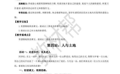 教学设计21《三黑和土地》_25秋《教材帮练习帮》系列_2026版小学《教材帮整书课件》1-6年级上册（语文）（人教版）_六上_课件+教案统编版语文六（上）第6单元-2025版最新教材