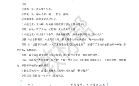 教学设计21《三黑和土地》_25秋《教材帮练习帮》系列_2026版小学《教材帮整书课件》1-6年级上册（语文）（人教版）_六上_课件+教案统编版语文六（上）第6单元-2025版最新教材