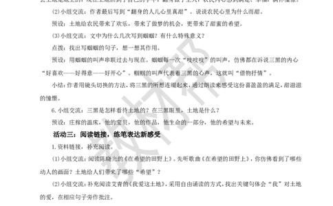 教学设计21《三黑和土地》_25秋《教材帮练习帮》系列_2026版小学《教材帮整书课件》1-6年级上册（语文）（人教版）_六上_课件+教案统编版语文六（上）第6单元-2025版最新教材