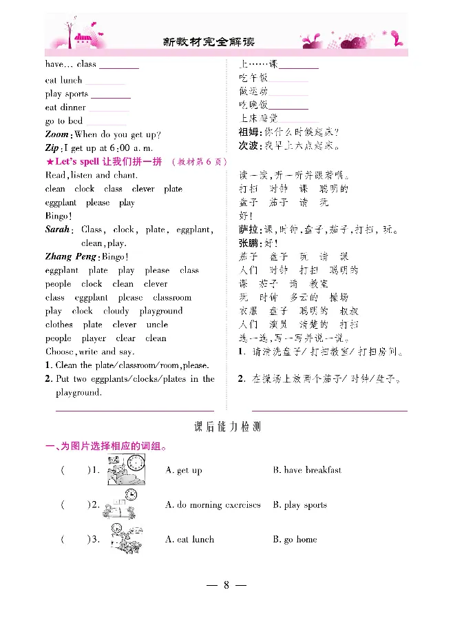 新教材完全解读人教pep英语5年级下_《教材全解》小学1-6年级_《新教材完全解读》_小学英语