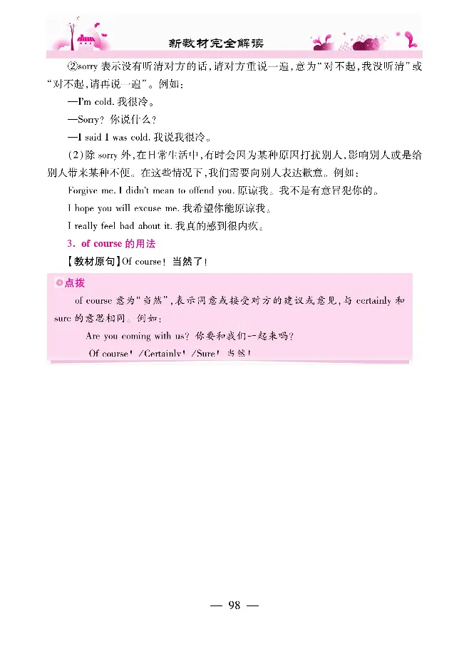 新教材完全解读人教pep英语5年级下_《教材全解》小学1-6年级_《新教材完全解读》_小学英语