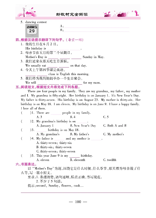 新教材完全解读人教pep英语5年级下_《教材全解》小学1-6年级_《新教材完全解读》_小学英语