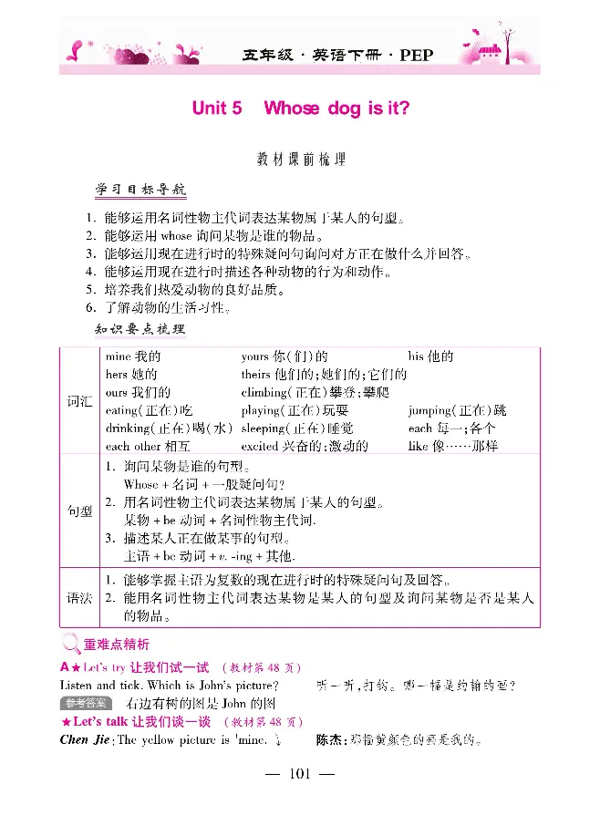 新教材完全解读人教pep英语5年级下_《教材全解》小学1-6年级_《新教材完全解读》_小学英语