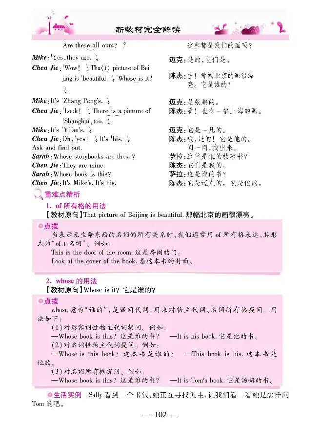 新教材完全解读人教pep英语5年级下_《教材全解》小学1-6年级_《新教材完全解读》_小学英语