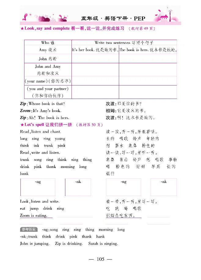新教材完全解读人教pep英语5年级下_《教材全解》小学1-6年级_《新教材完全解读》_小学英语