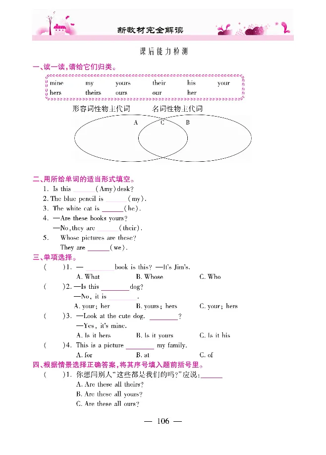 新教材完全解读人教pep英语5年级下_《教材全解》小学1-6年级_《新教材完全解读》_小学英语