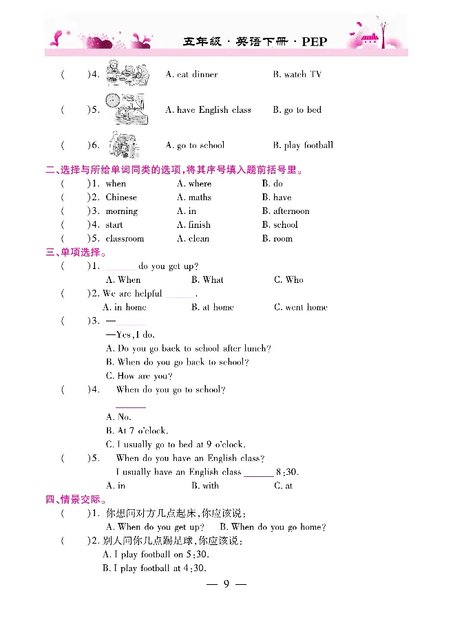 新教材完全解读人教pep英语5年级下_《教材全解》小学1-6年级_《新教材完全解读》_小学英语
