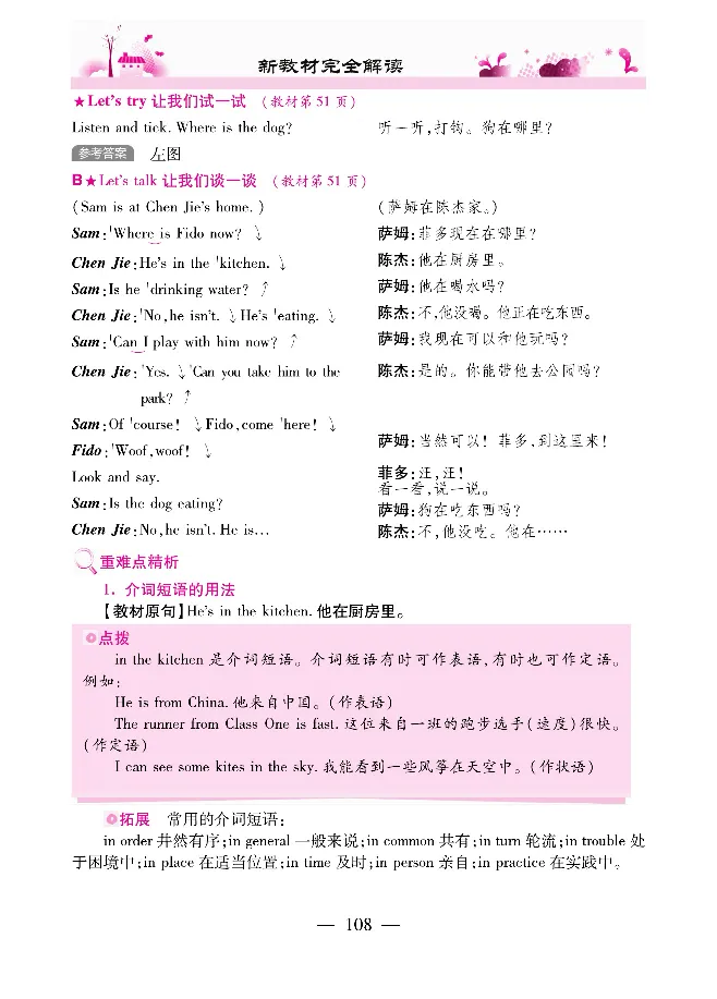新教材完全解读人教pep英语5年级下_《教材全解》小学1-6年级_《新教材完全解读》_小学英语