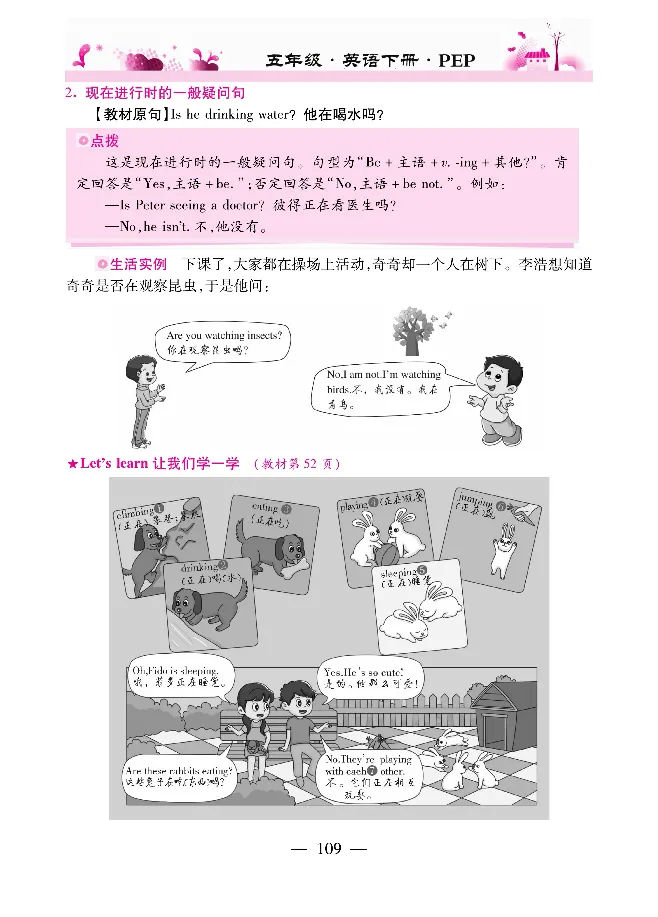 新教材完全解读人教pep英语5年级下_《教材全解》小学1-6年级_《新教材完全解读》_小学英语