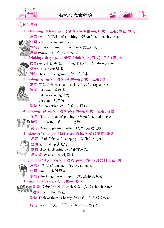 新教材完全解读人教pep英语5年级下_《教材全解》小学1-6年级_《新教材完全解读》_小学英语