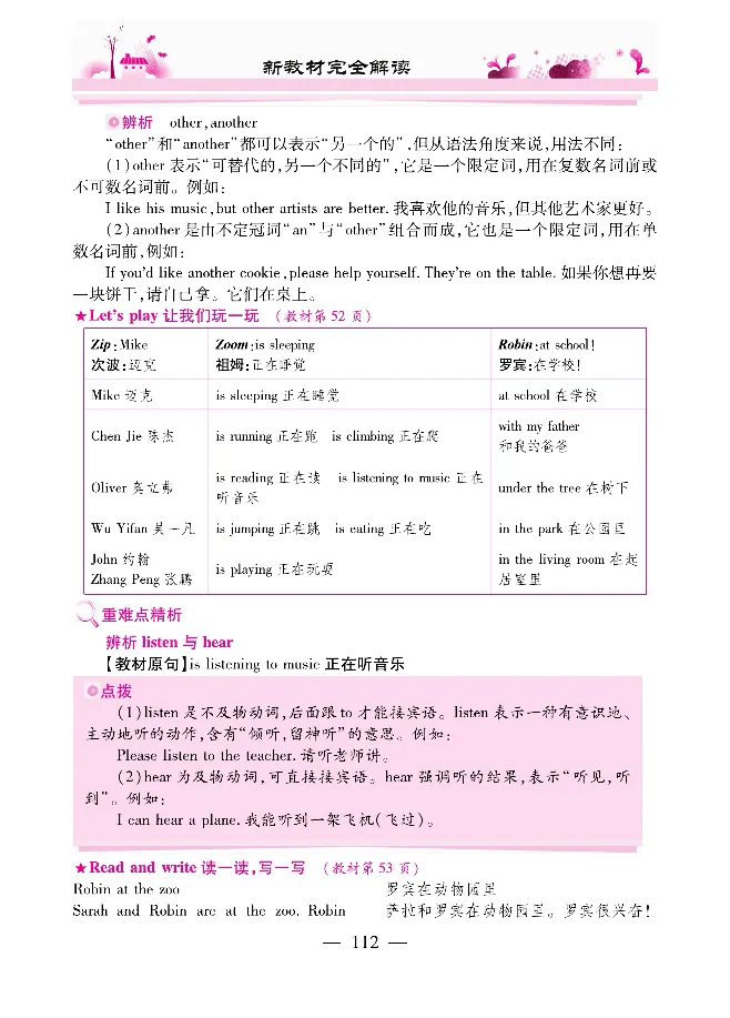 新教材完全解读人教pep英语5年级下_《教材全解》小学1-6年级_《新教材完全解读》_小学英语