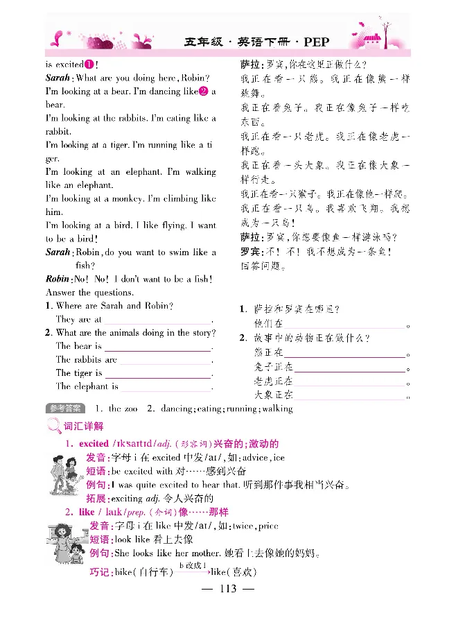新教材完全解读人教pep英语5年级下_《教材全解》小学1-6年级_《新教材完全解读》_小学英语