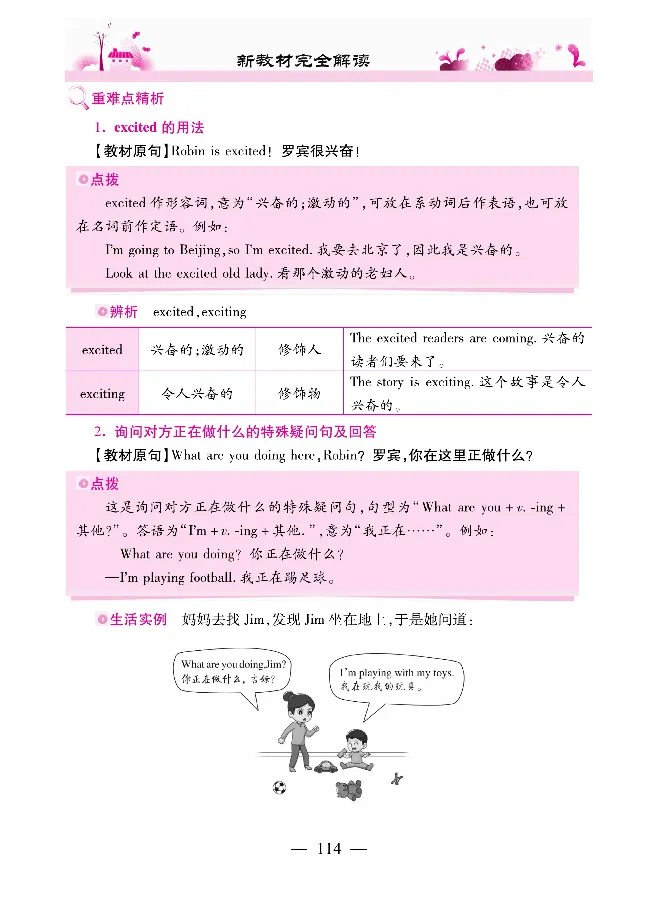 新教材完全解读人教pep英语5年级下_《教材全解》小学1-6年级_《新教材完全解读》_小学英语
