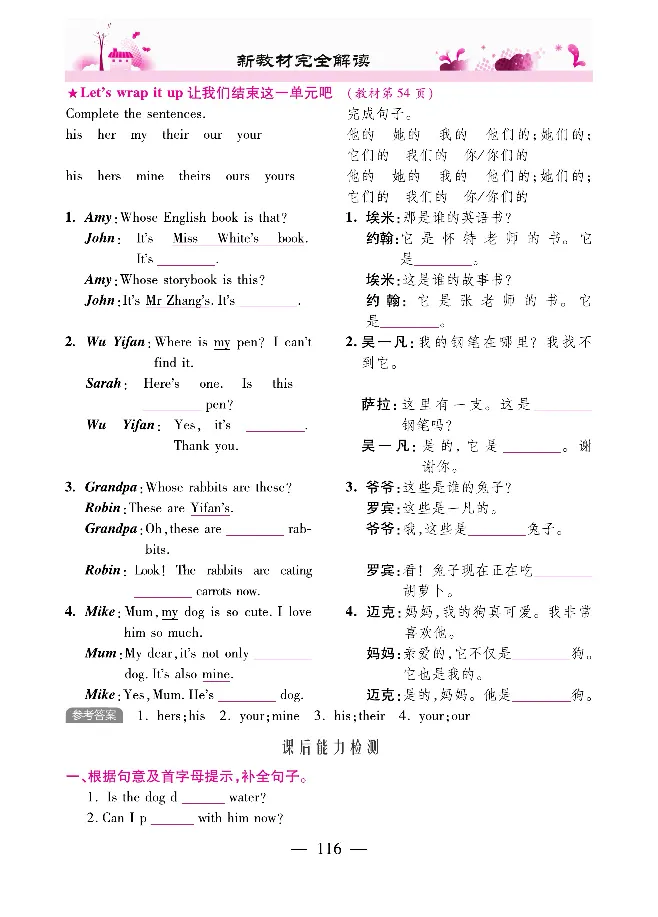 新教材完全解读人教pep英语5年级下_《教材全解》小学1-6年级_《新教材完全解读》_小学英语