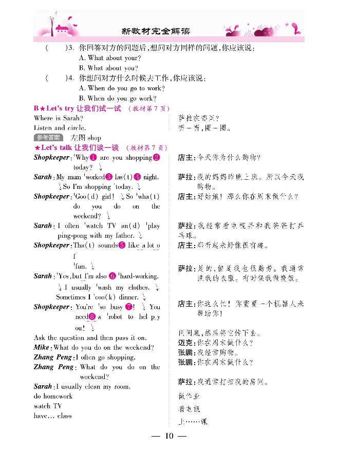新教材完全解读人教pep英语5年级下_《教材全解》小学1-6年级_《新教材完全解读》_小学英语