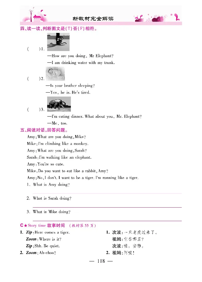 新教材完全解读人教pep英语5年级下_《教材全解》小学1-6年级_《新教材完全解读》_小学英语