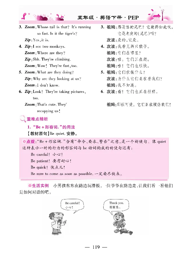 新教材完全解读人教pep英语5年级下_《教材全解》小学1-6年级_《新教材完全解读》_小学英语