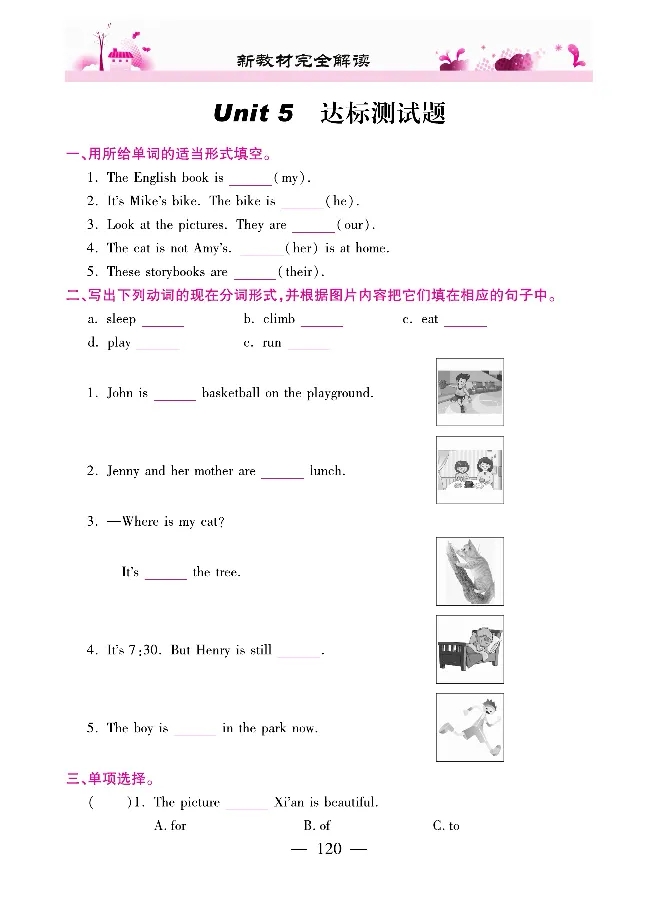 新教材完全解读人教pep英语5年级下_《教材全解》小学1-6年级_《新教材完全解读》_小学英语