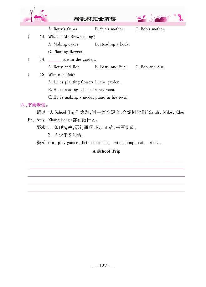 新教材完全解读人教pep英语5年级下_《教材全解》小学1-6年级_《新教材完全解读》_小学英语