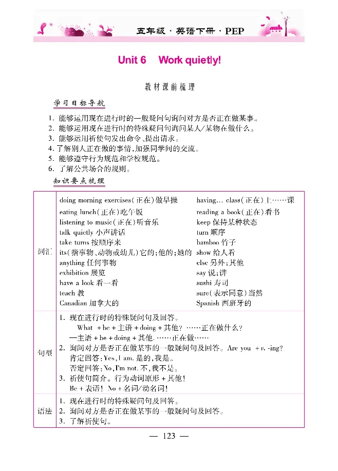 新教材完全解读人教pep英语5年级下_《教材全解》小学1-6年级_《新教材完全解读》_小学英语