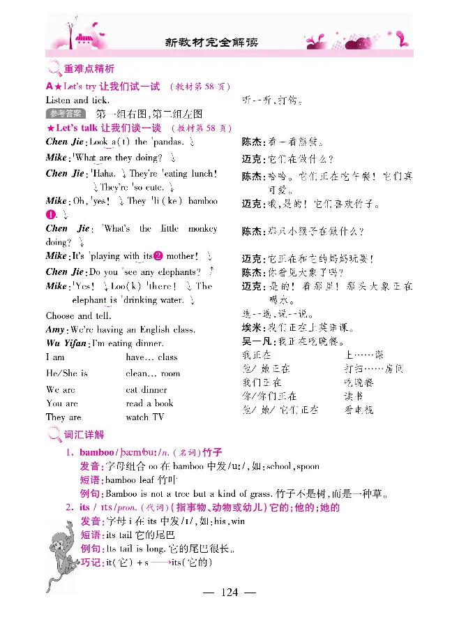 新教材完全解读人教pep英语5年级下_《教材全解》小学1-6年级_《新教材完全解读》_小学英语